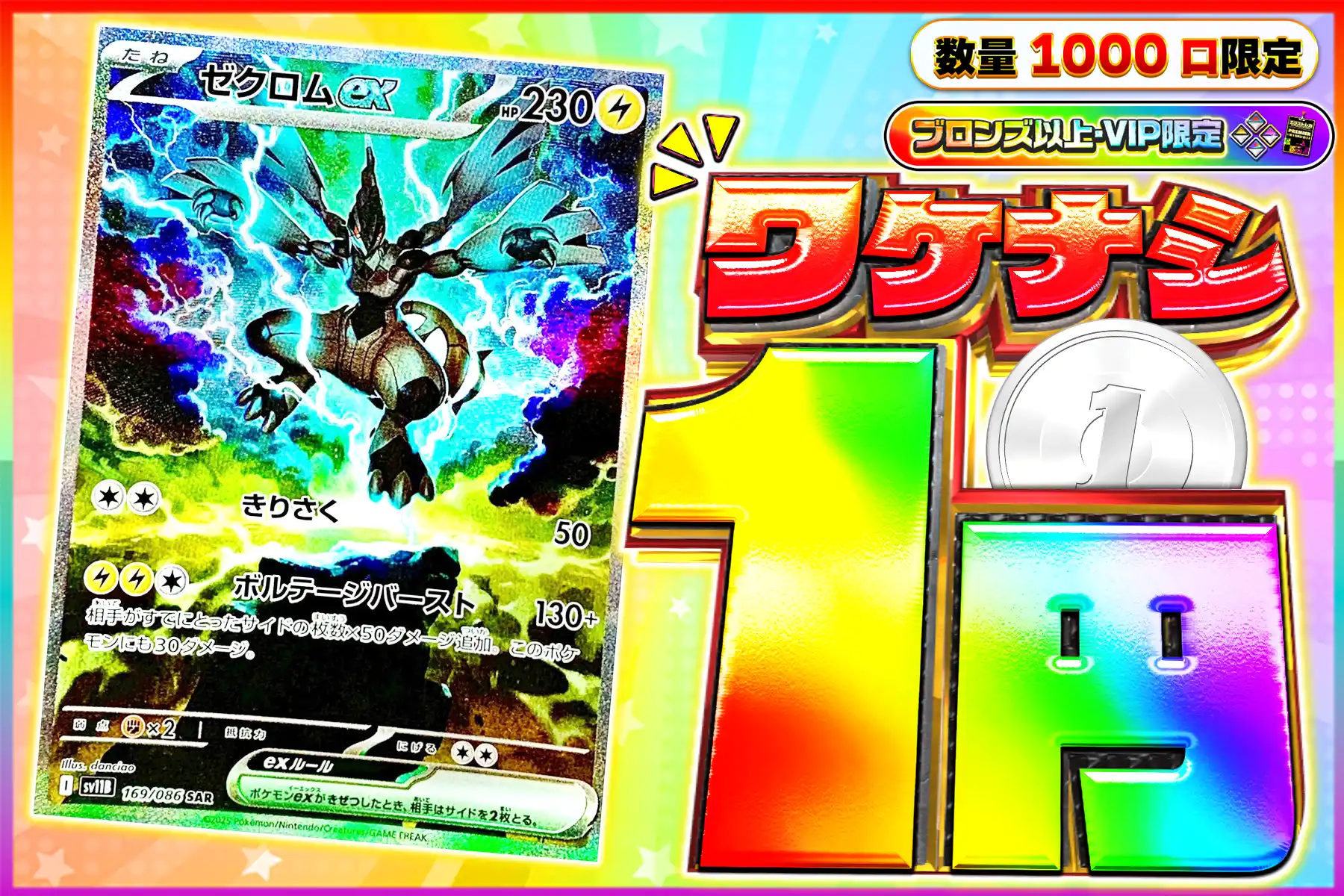 ワケなし　ゼクロ