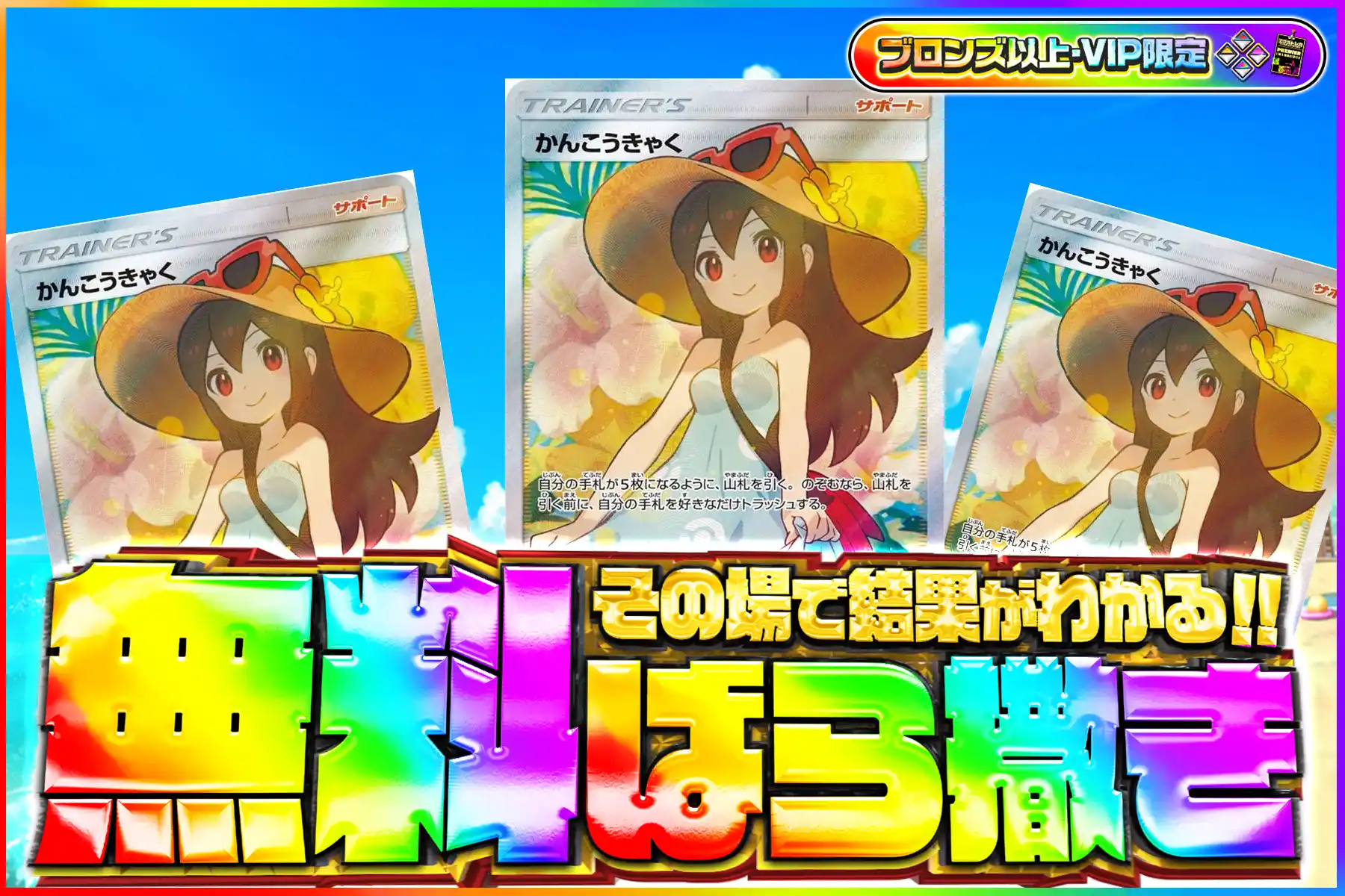 かんこうきゃく無料ばら撒きブロV