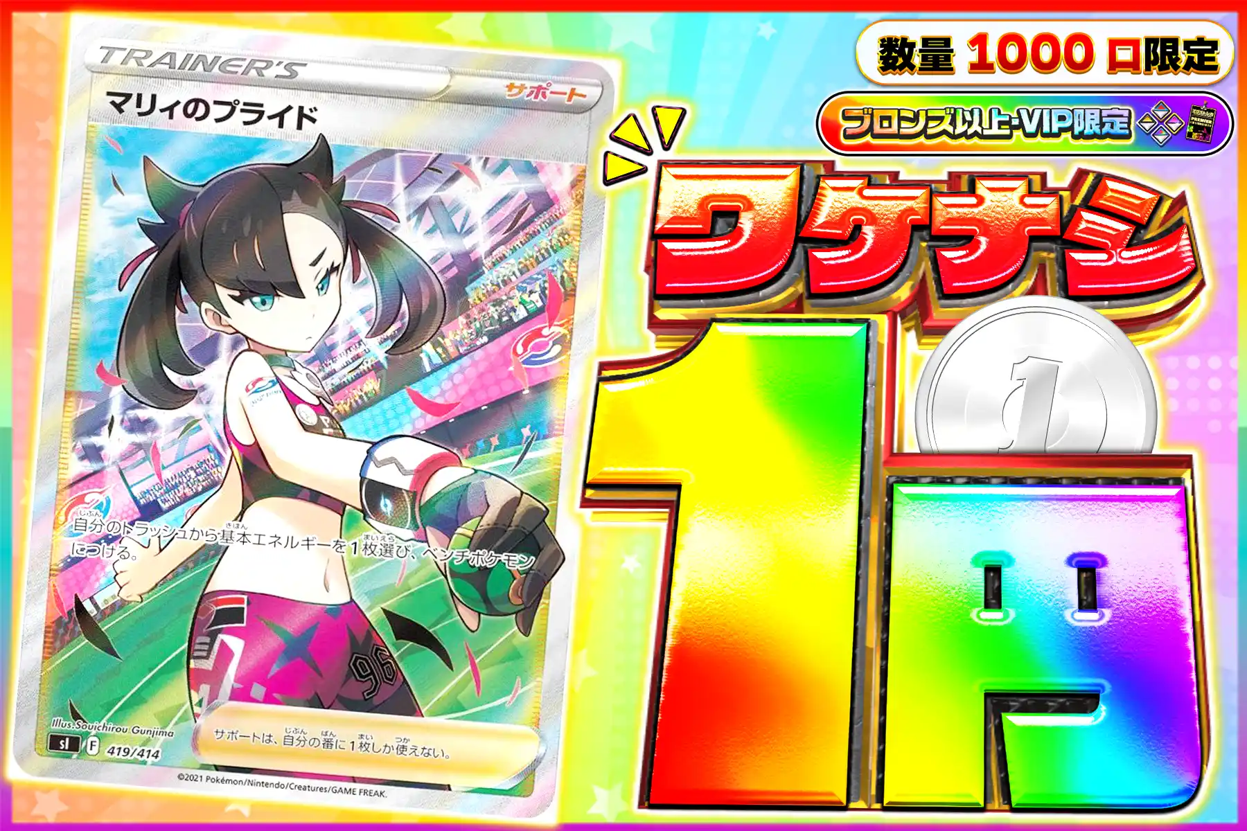 ワケなし マリィのプライド