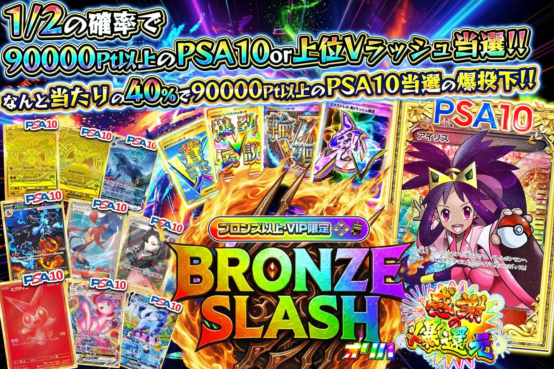 ブロンズスラッシュ