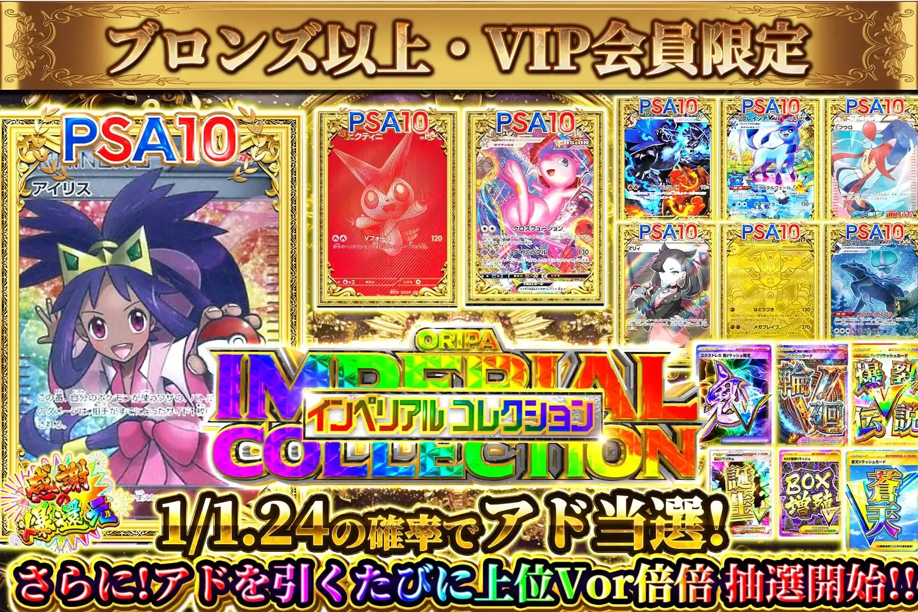 インペリアルコレクション