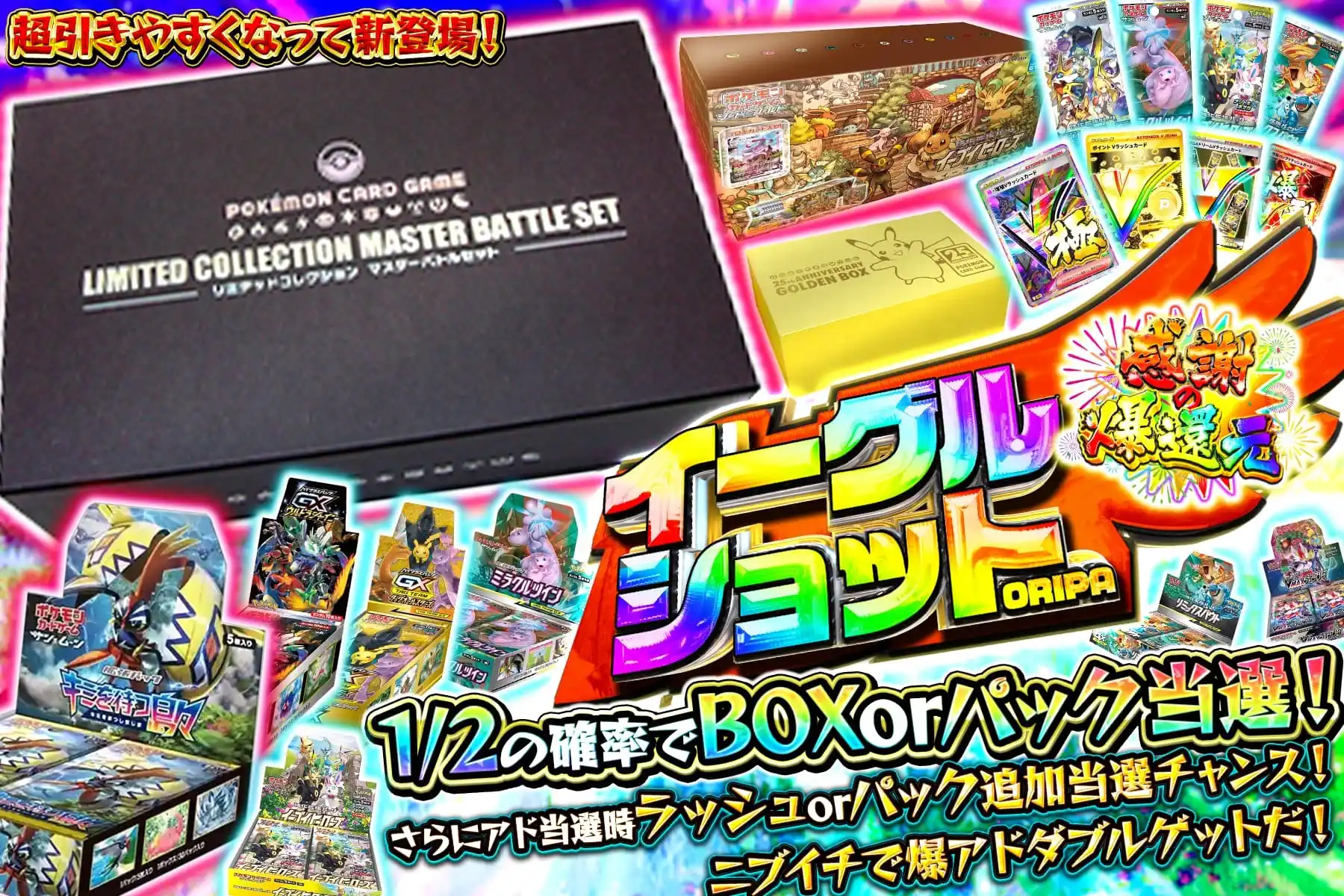 イーグルショット