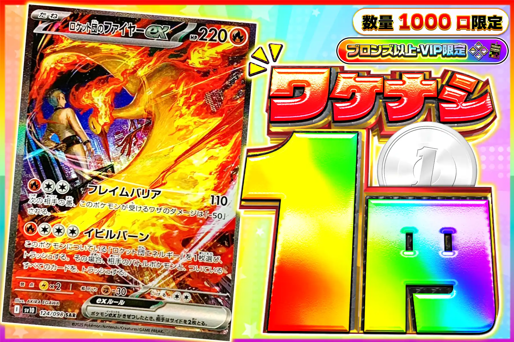 ワケなし　ロケット団のファイヤーex