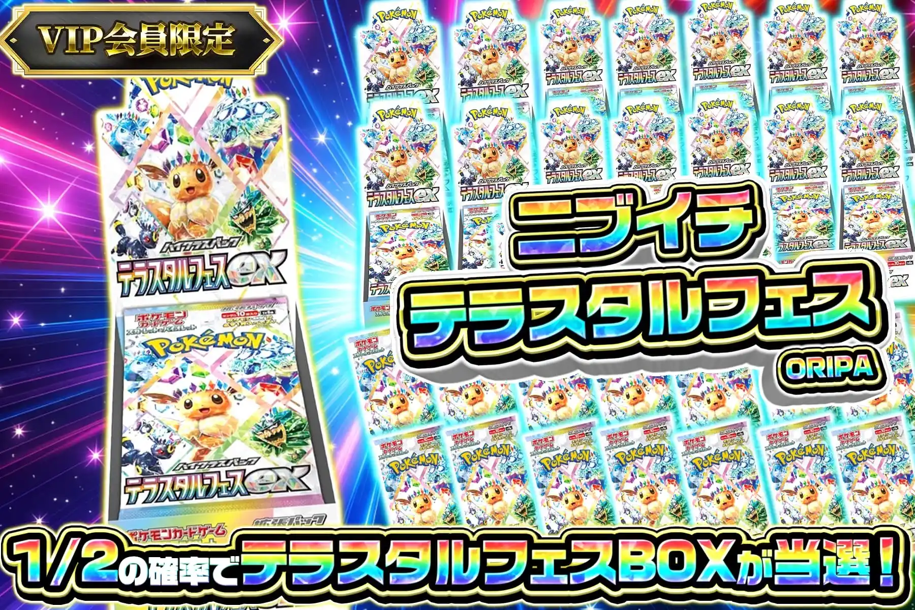 ニブイチテラスタルフェス