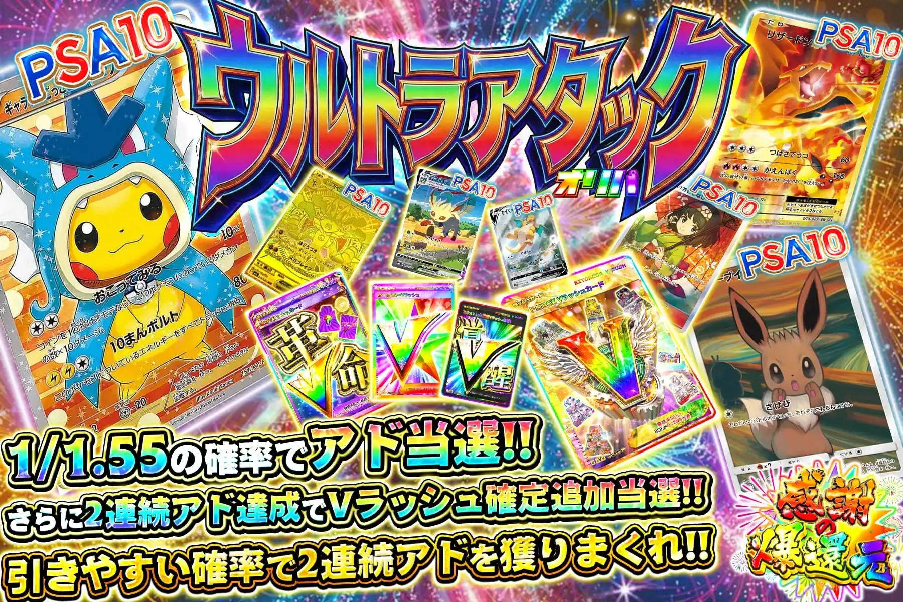 ウルトラアタック