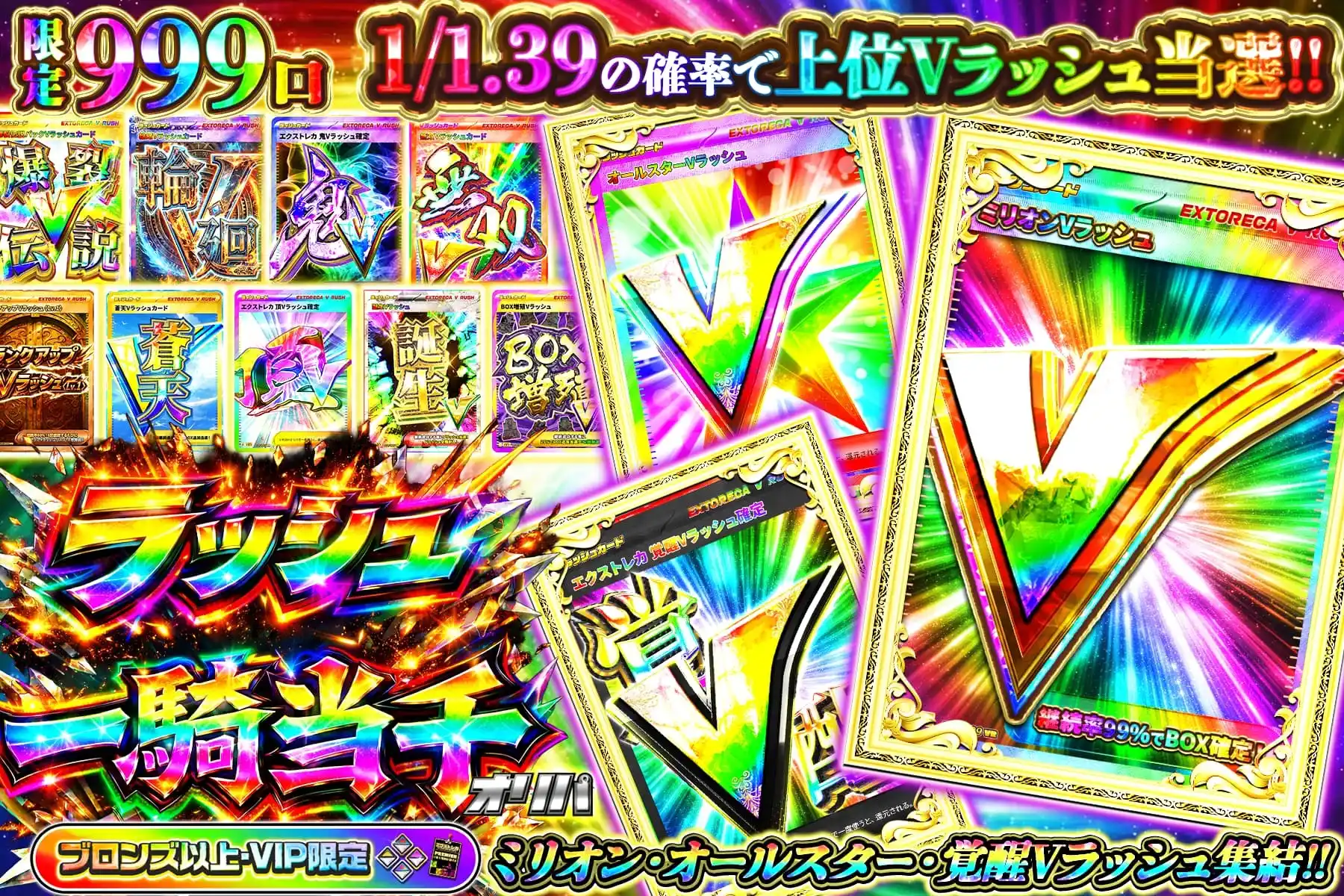 ラッシュ一騎当千