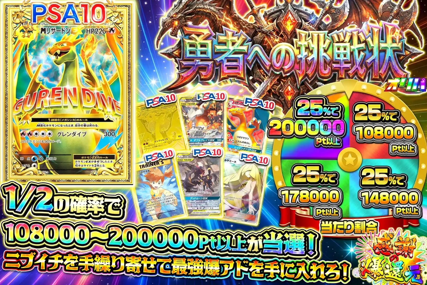 勇者への挑戦状