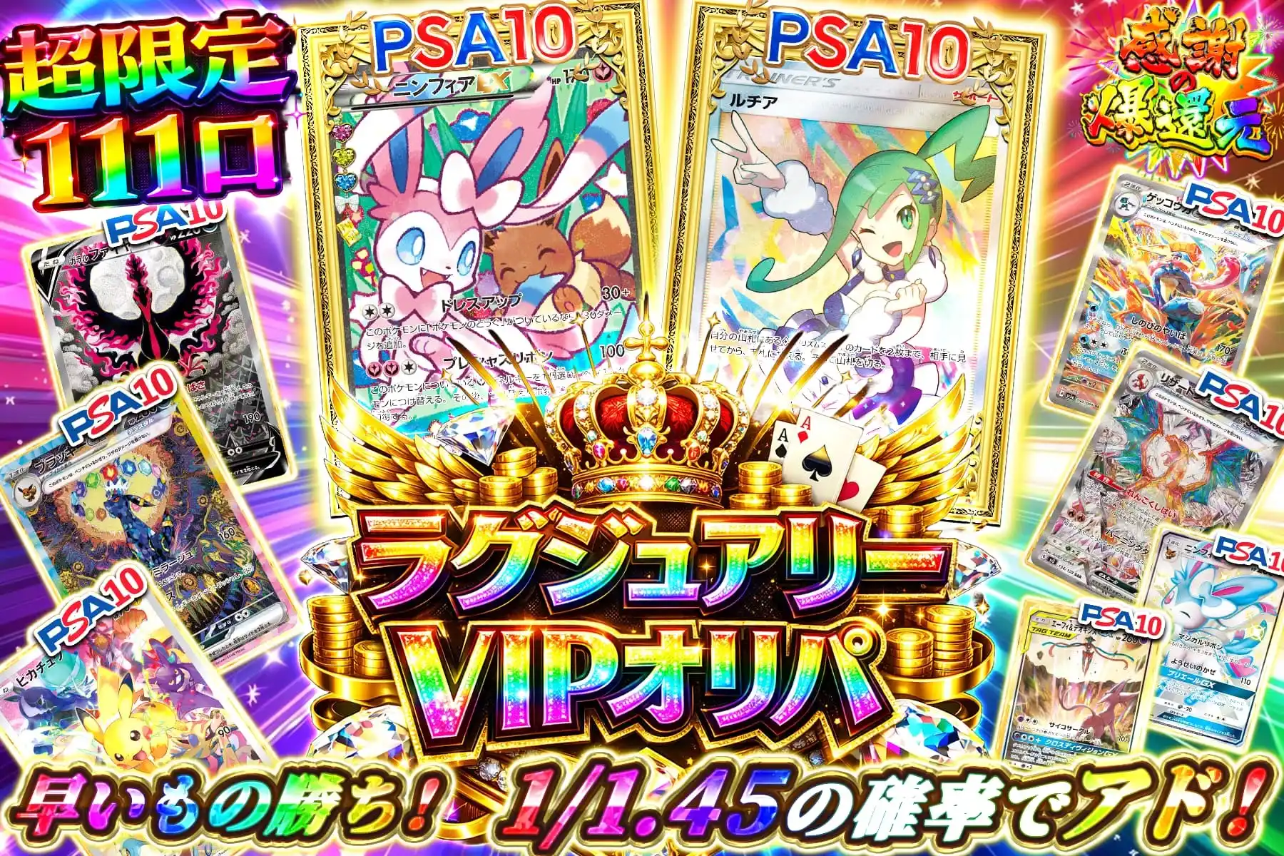 ラグジュアリーVIPオリパ