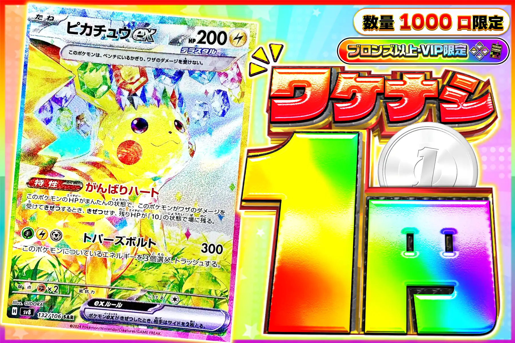 ワケなし ピカチュウex