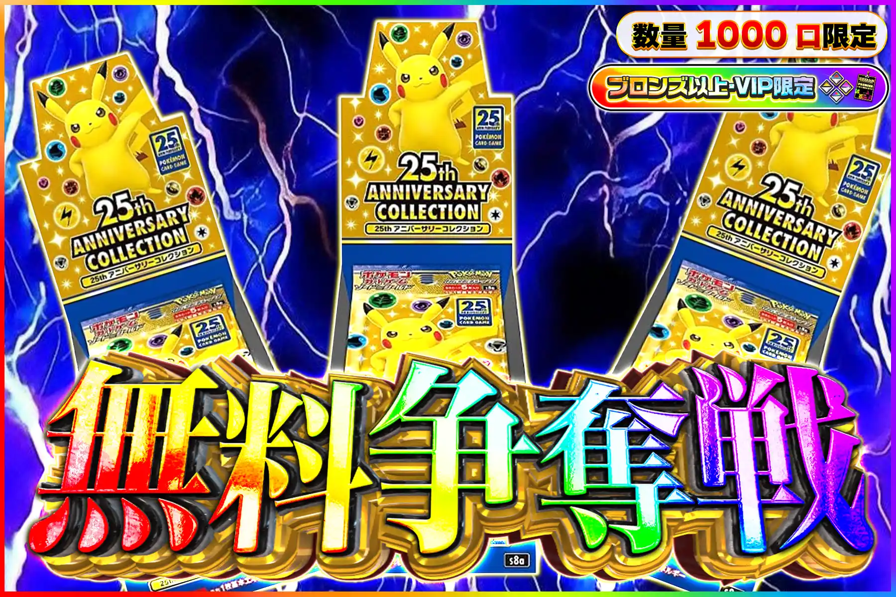 25thアニこれ無料争奪戦