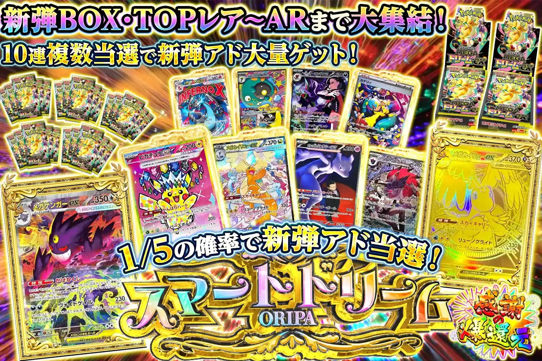 スマートドリーム