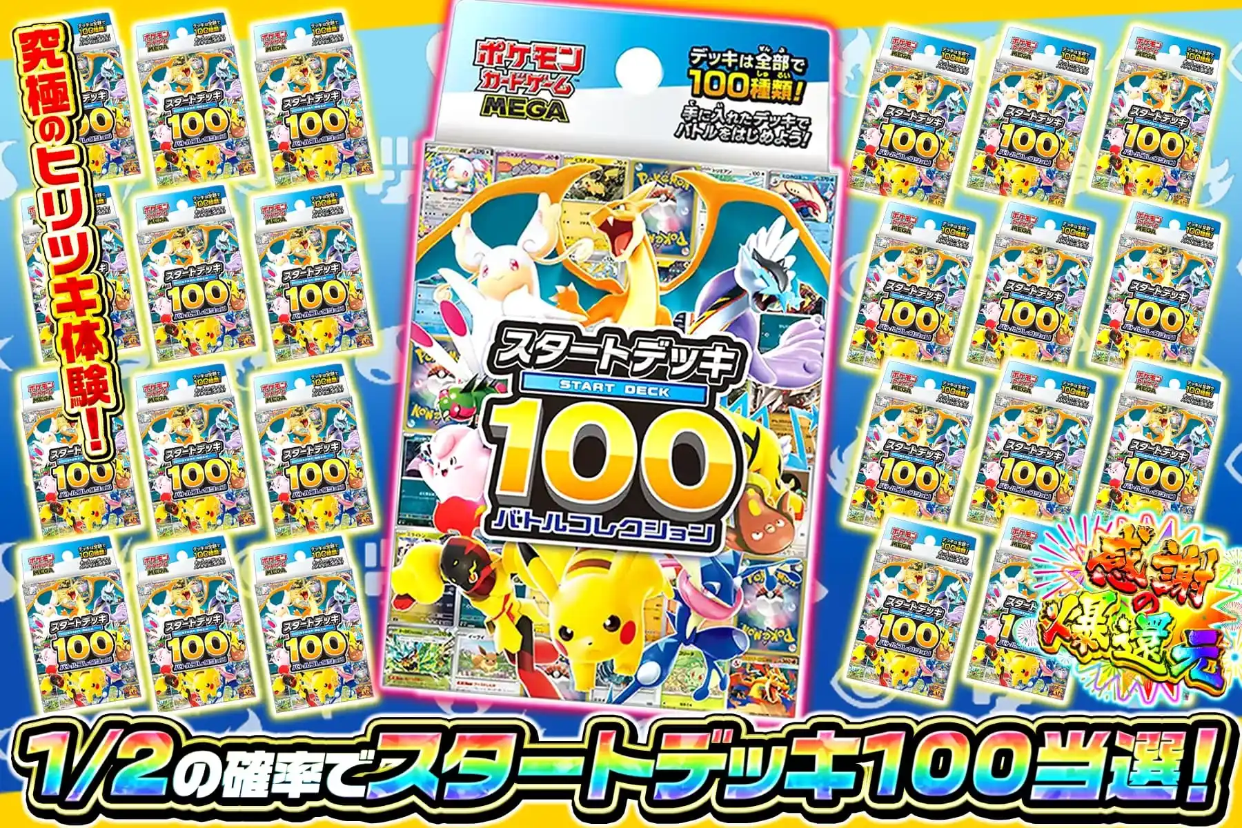 スタートデッキ100ニブイチ