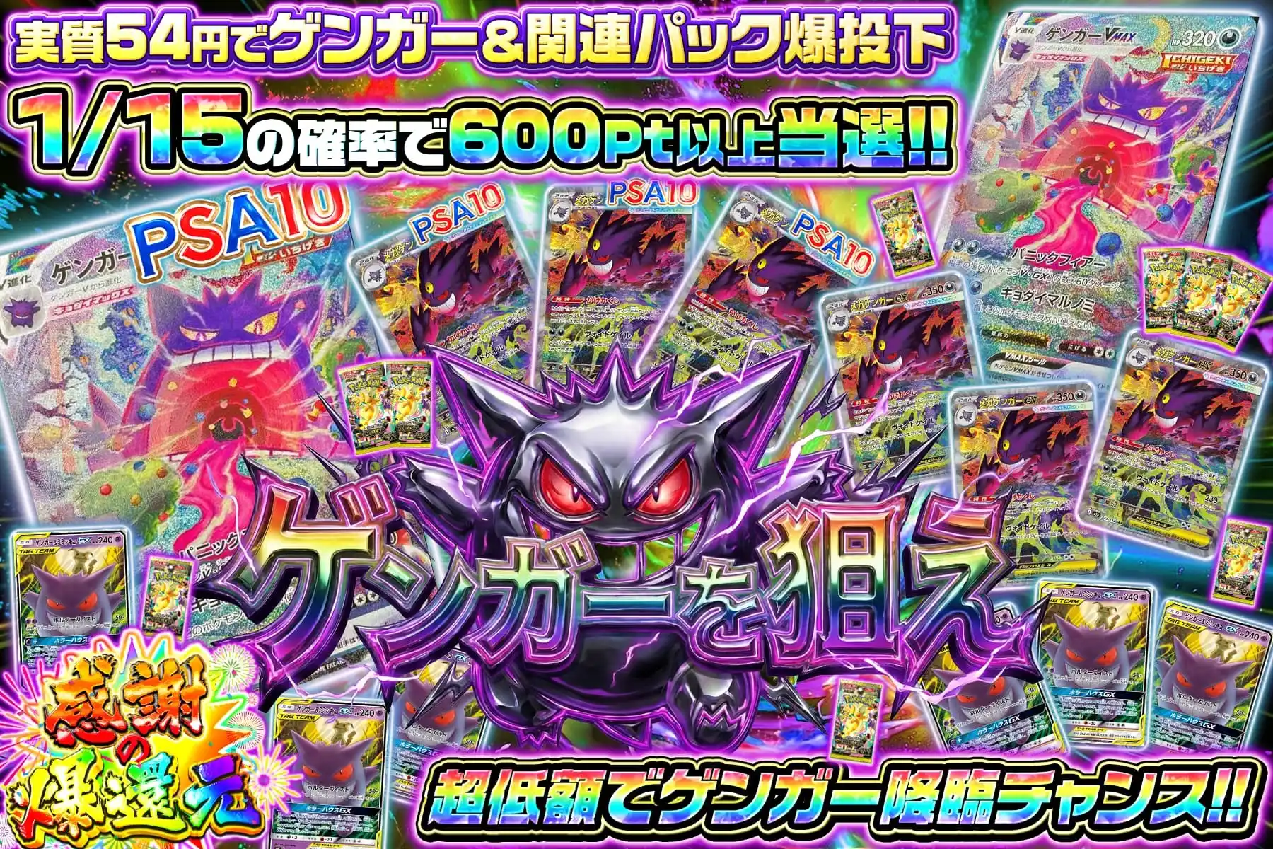 ゲンガーを狙え