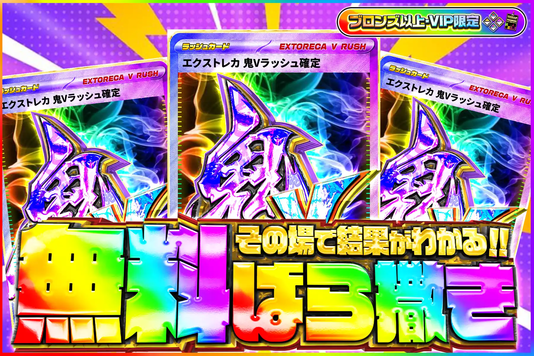 鬼Vラッシュ無料ばら撒き