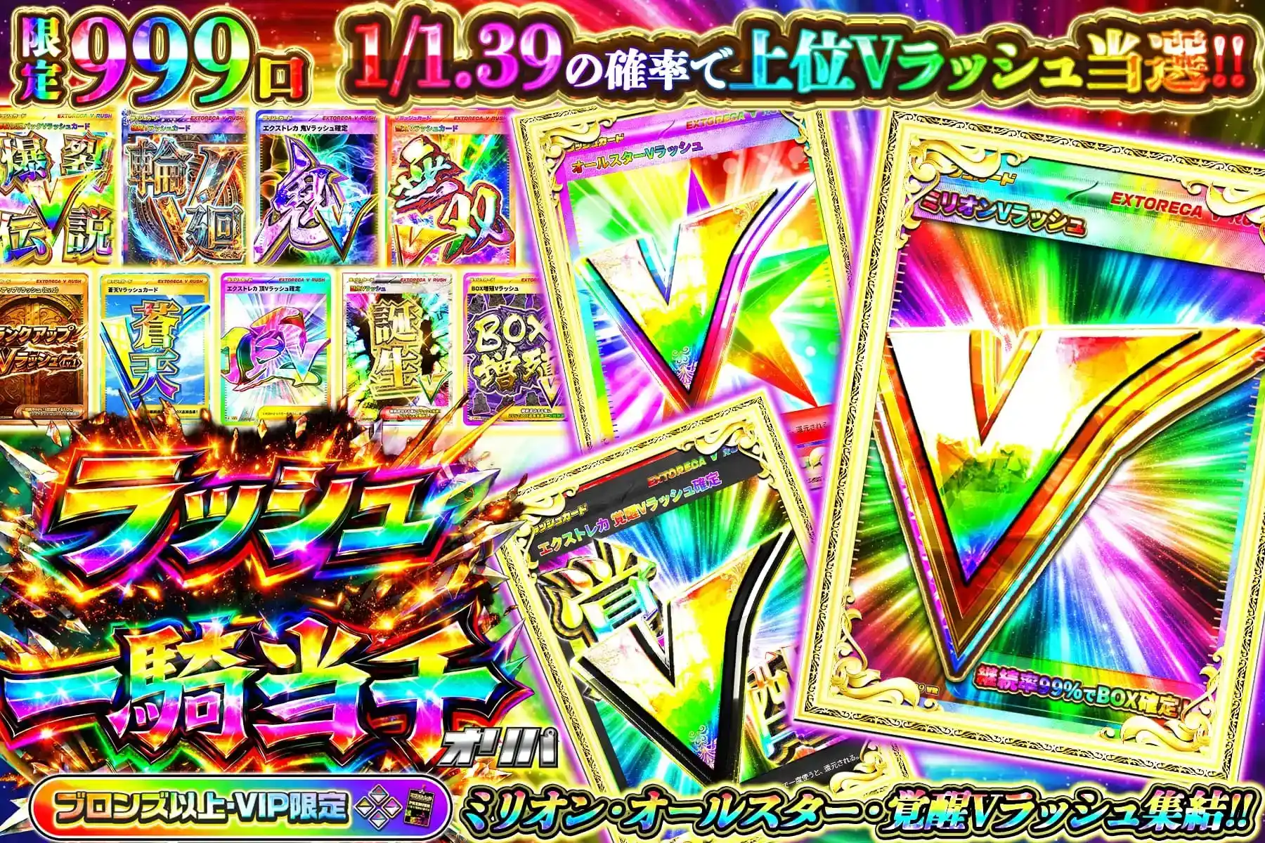 ラッシュ一騎当千