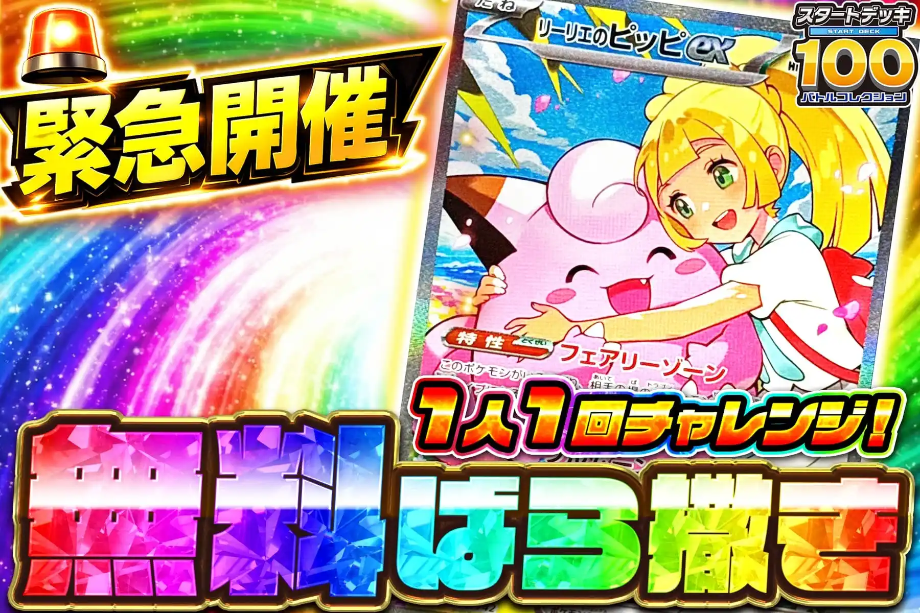 リーリエのピッピex無料ばら撒き