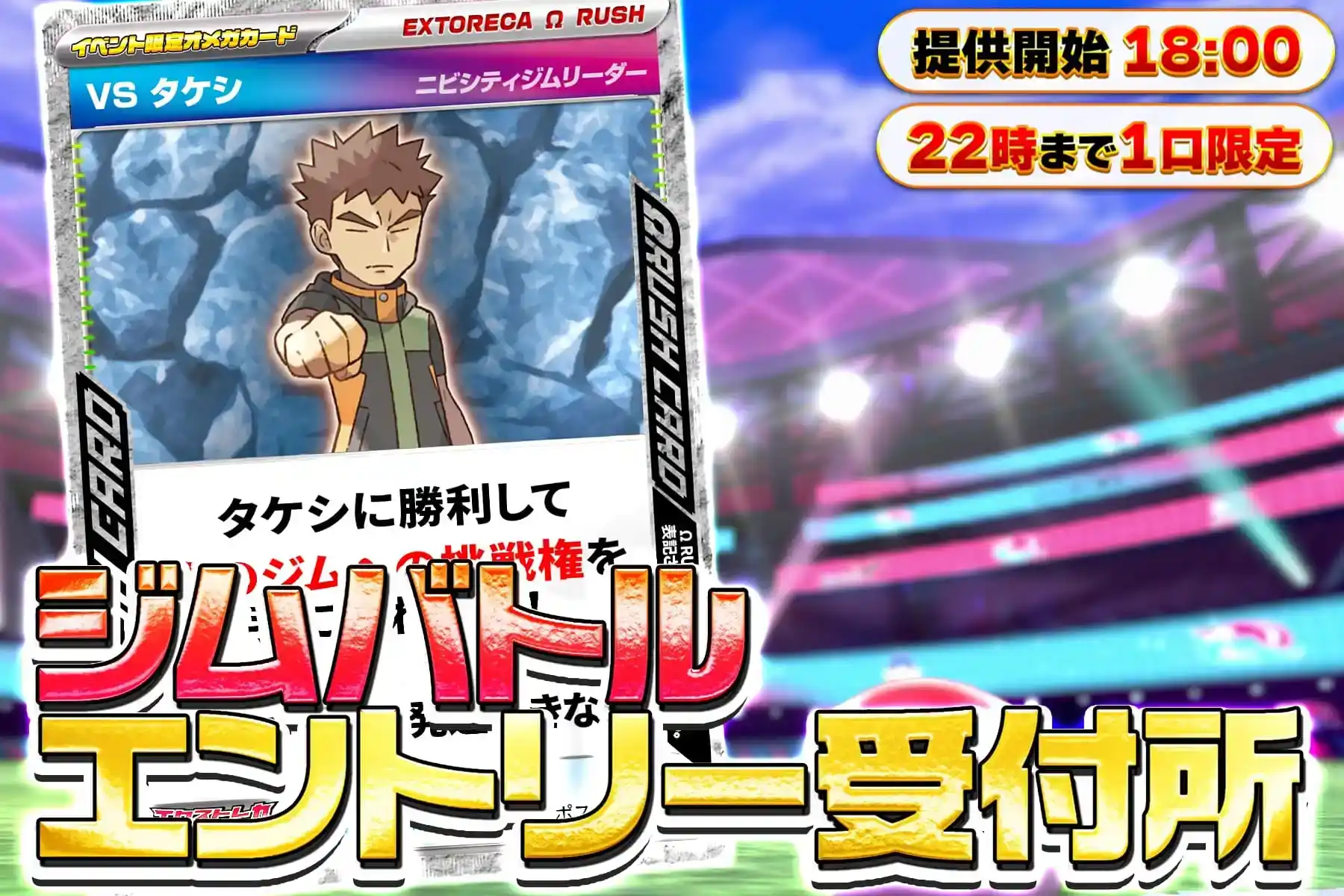 ジムバトルエントリー受付所