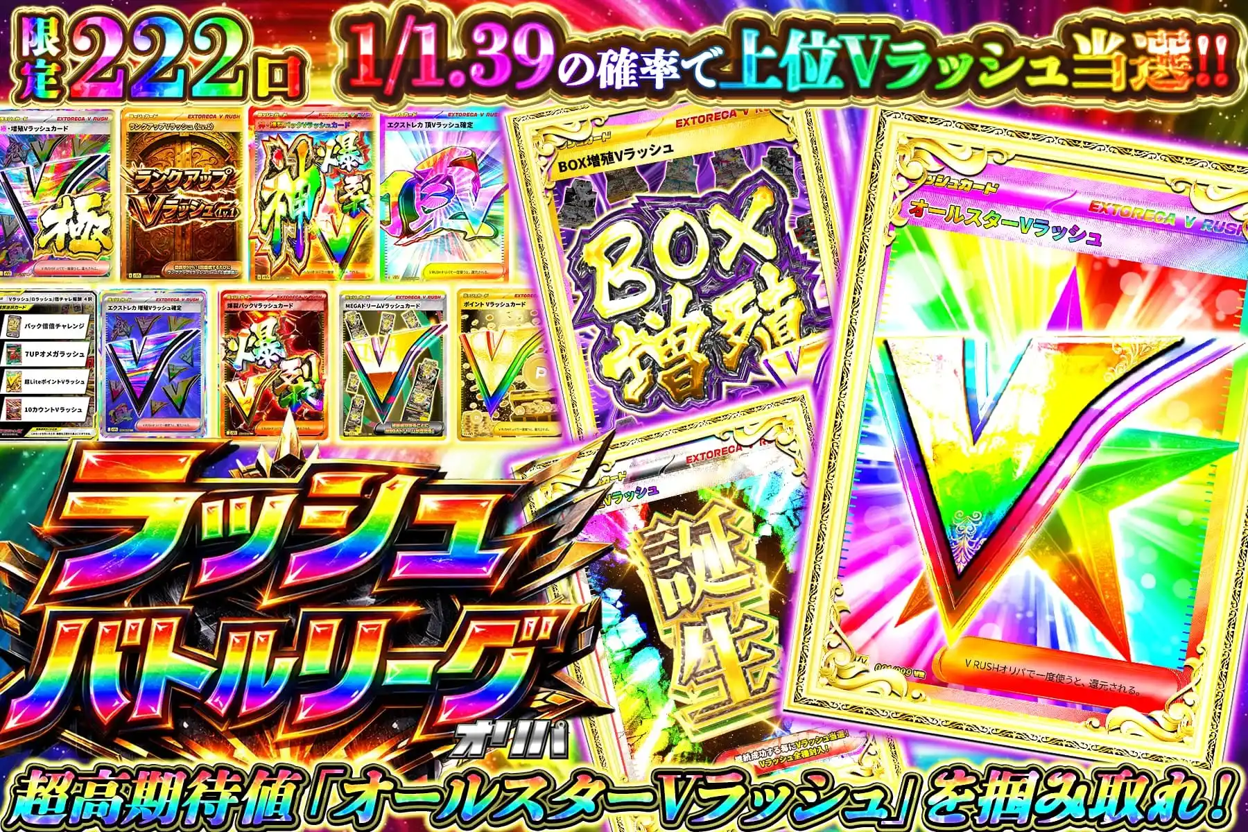 ラッシュバトルリーグ