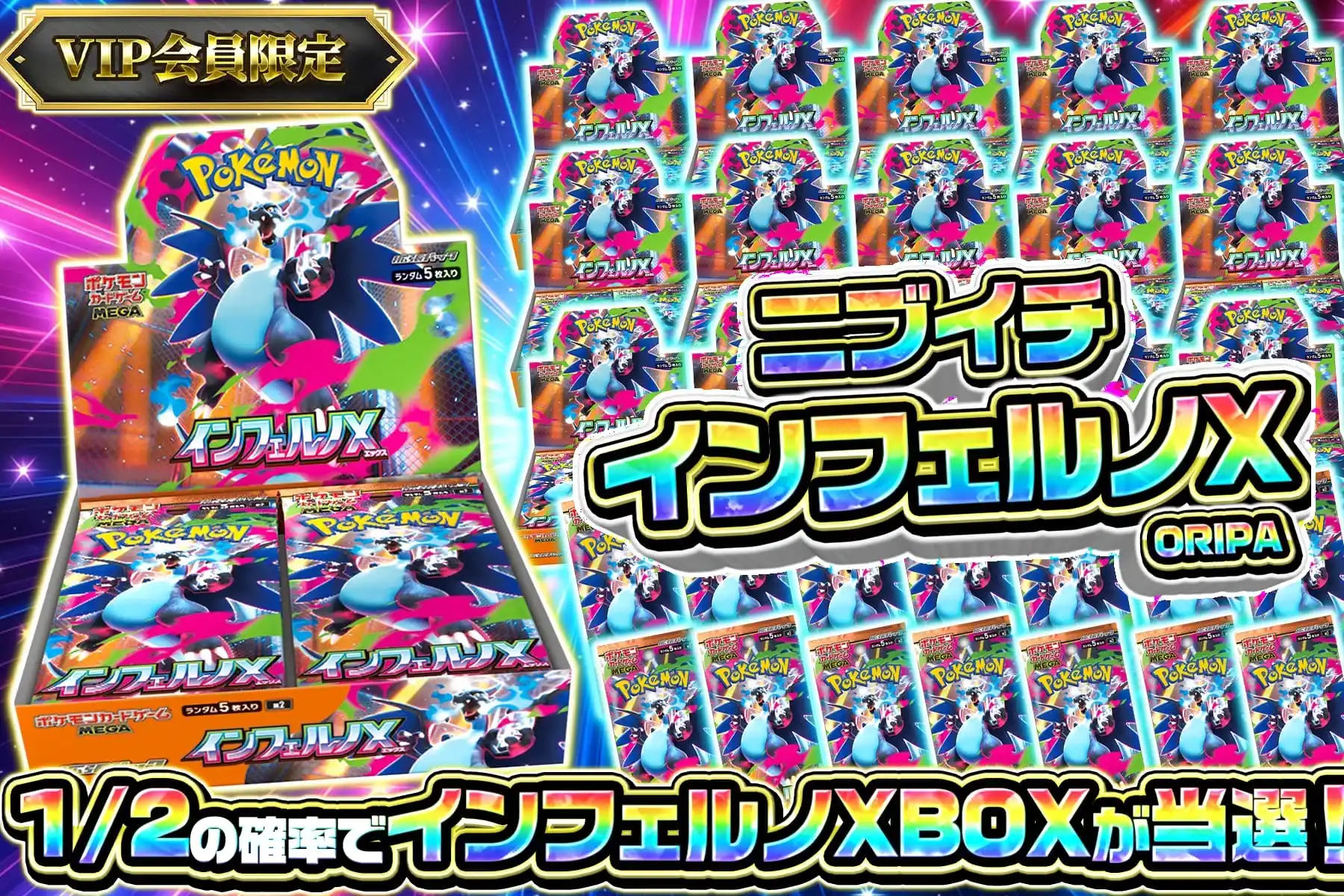 ニブイチインフェルノX