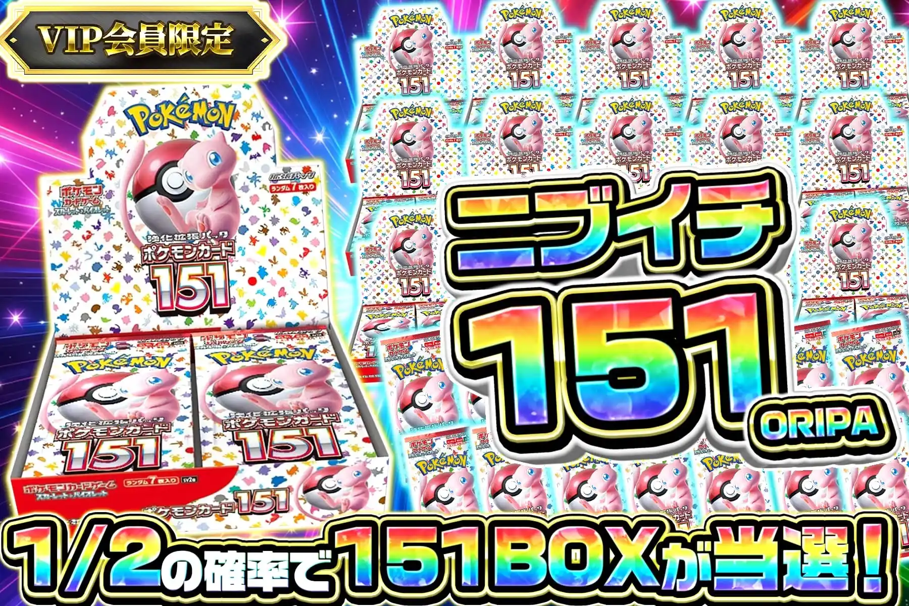 ニブイチポケモンカード151