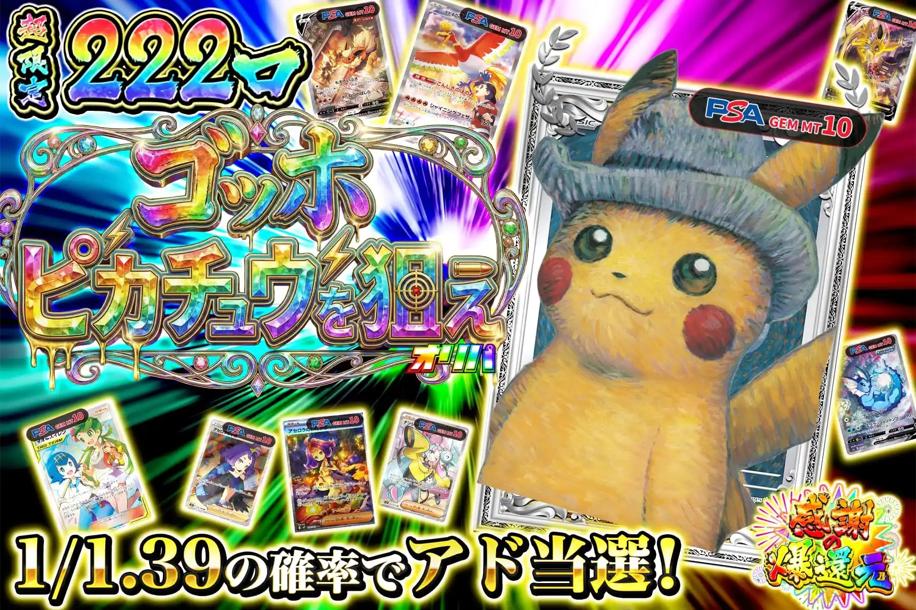 ゴッホピカチュウを狙え