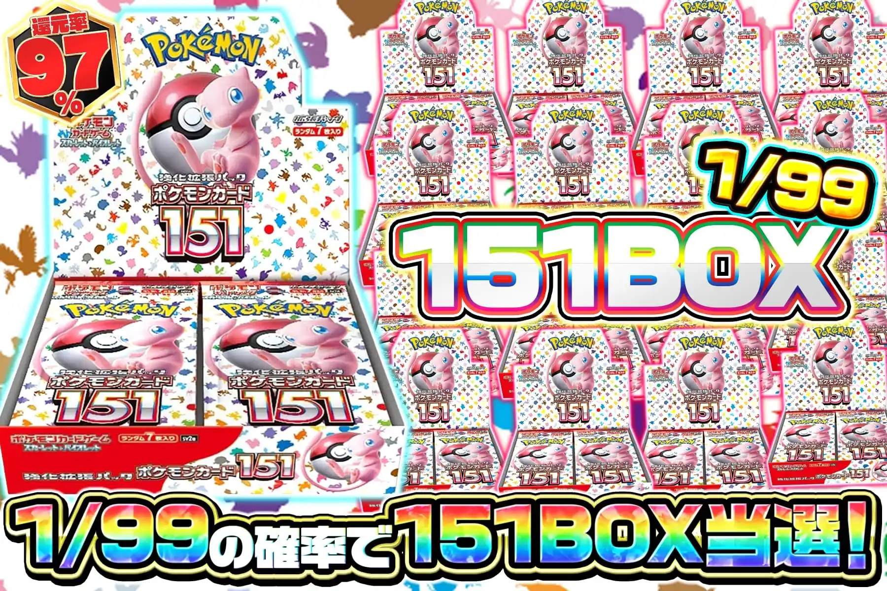 1/99　151BOX