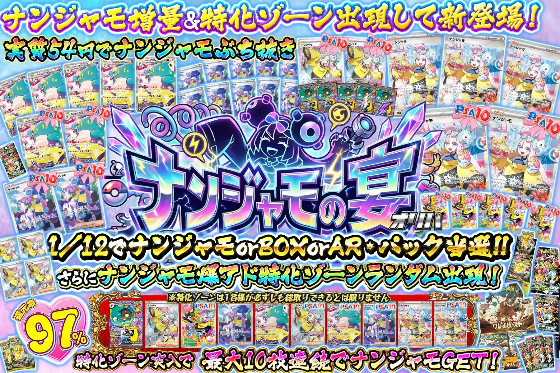 ナンジャモの宴