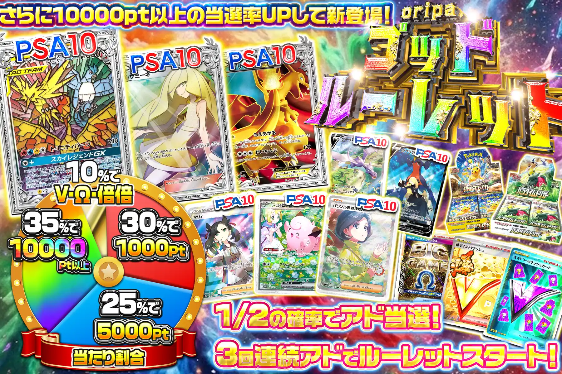 ゴッドルーレット