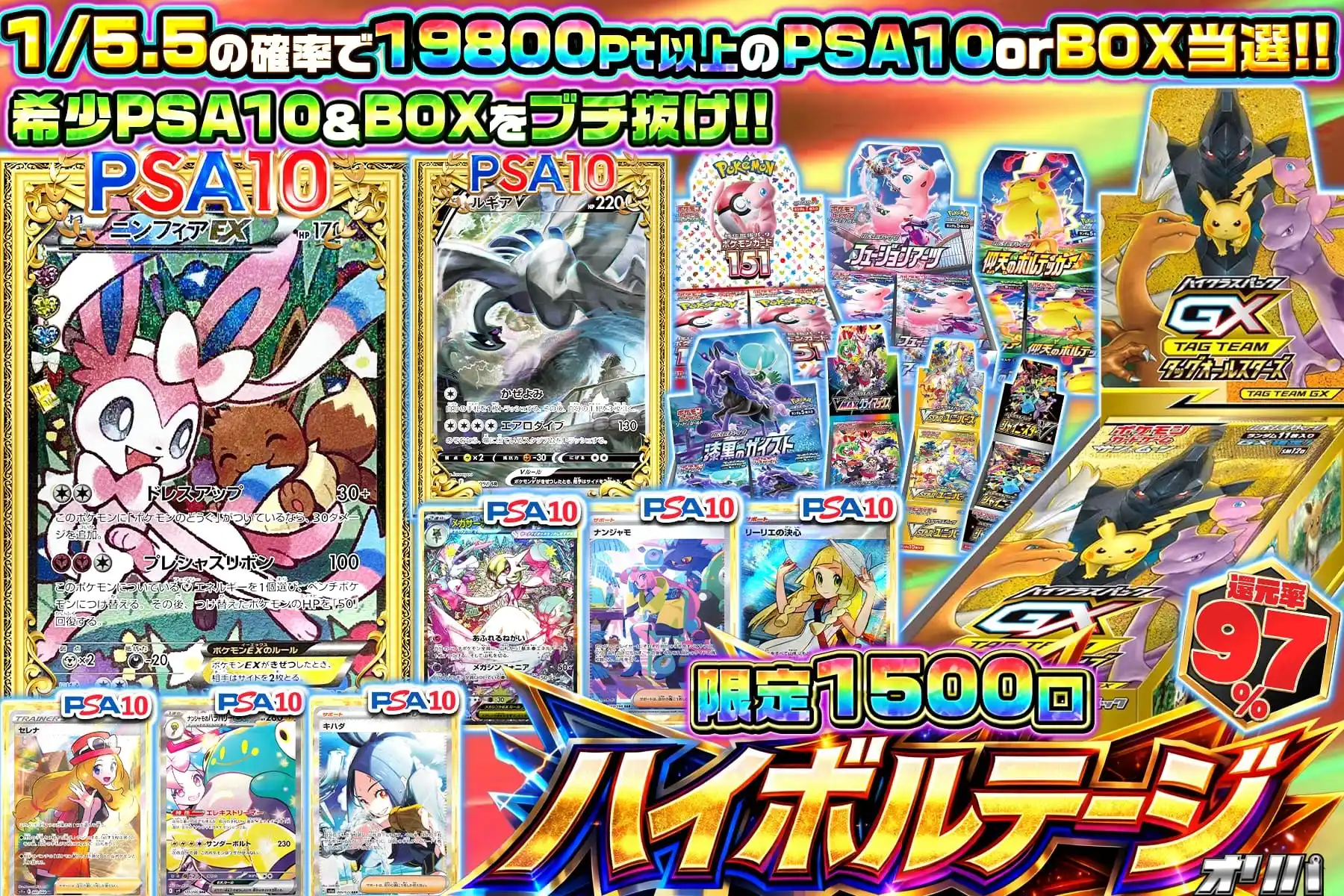 ハイボルテージ