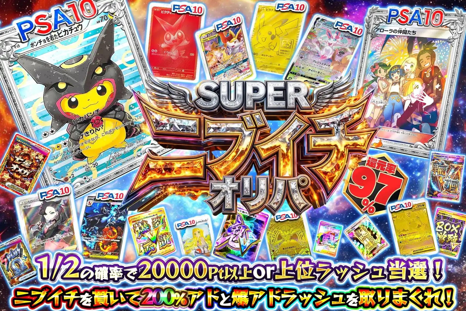 スーパーニブイチ