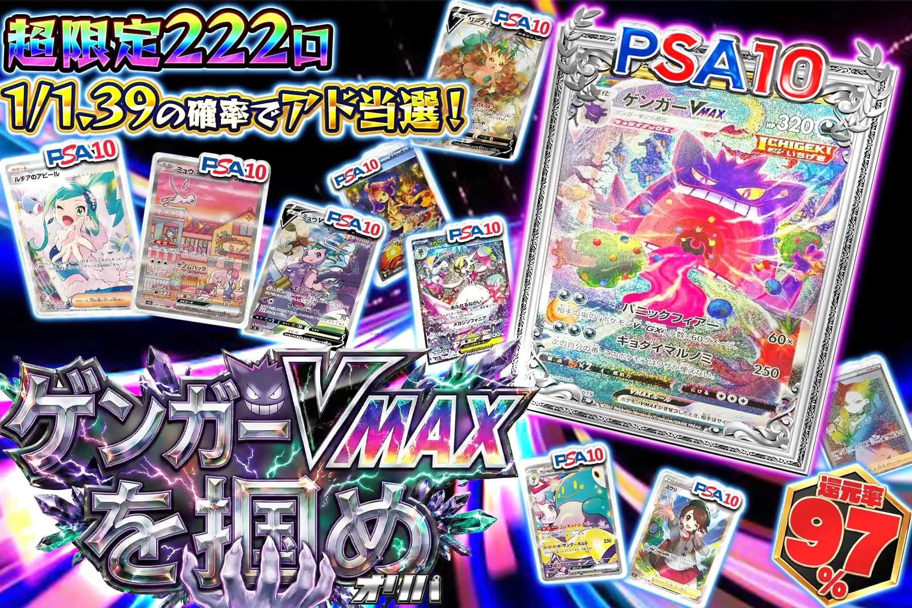 ゲンガーVMAXを掴め