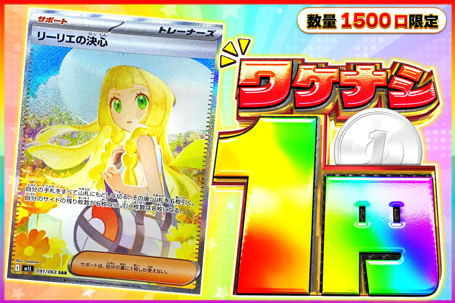 ワケなし　リーリエの決心【SAR】