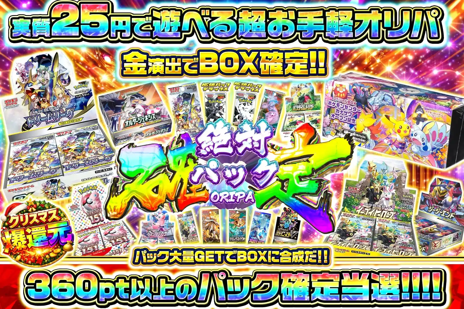 絶対パック確定