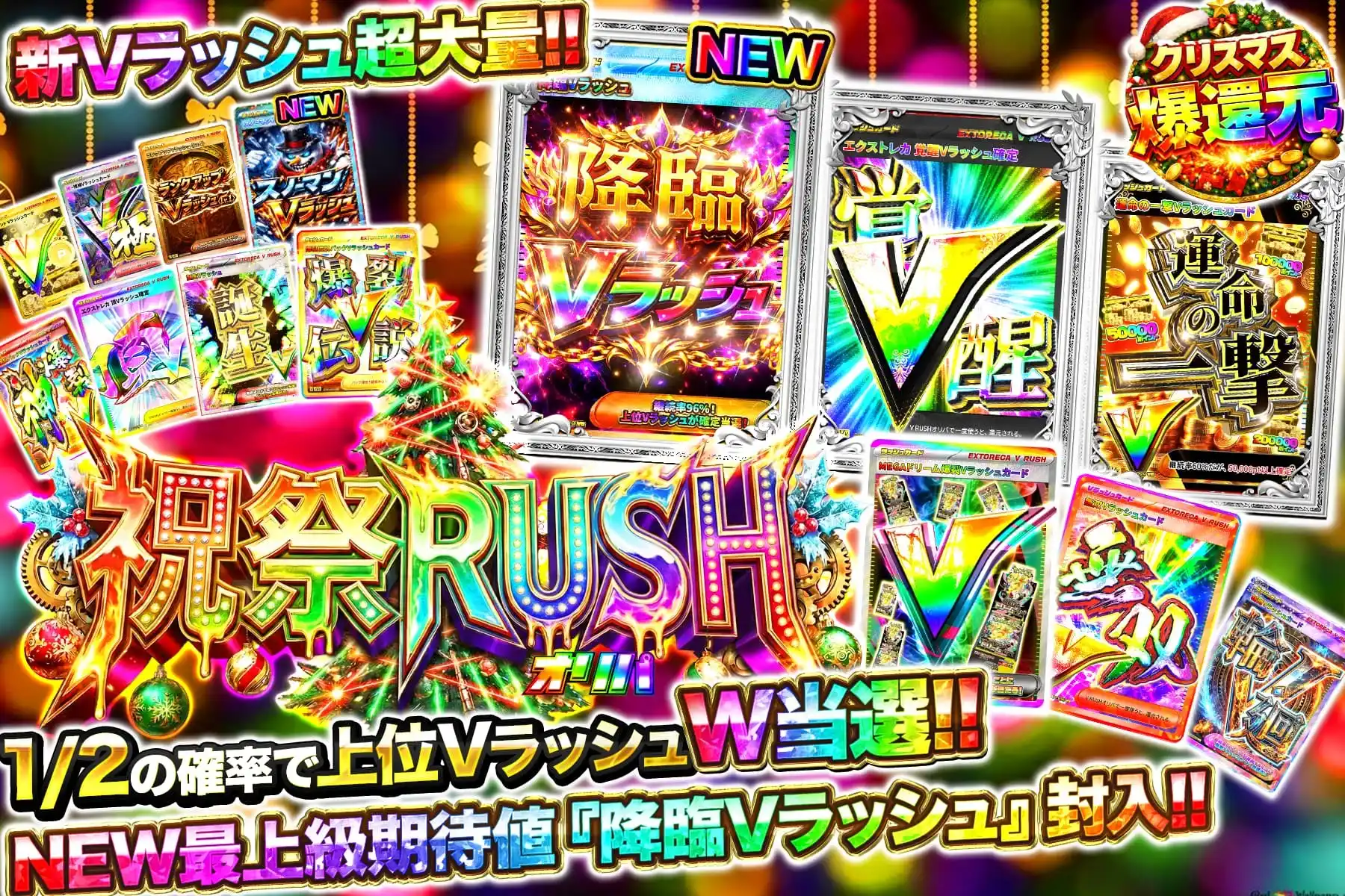 祝祭RUSH