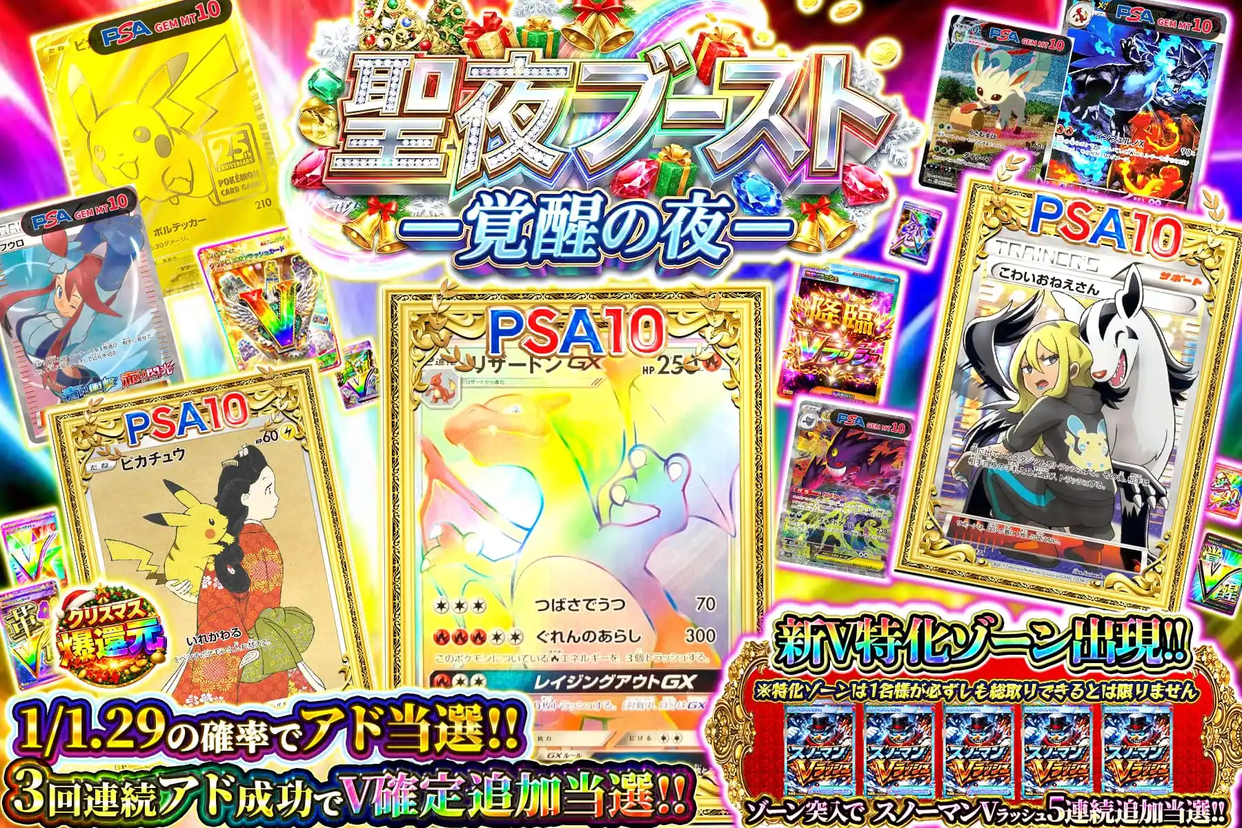 聖夜ブースト ―覚醒の夜―