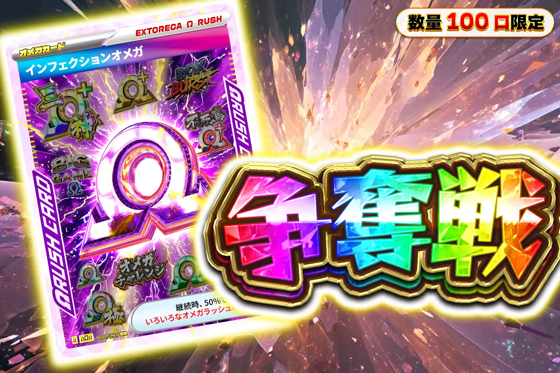 インフェクションオメガぶちぬきチャレンジ