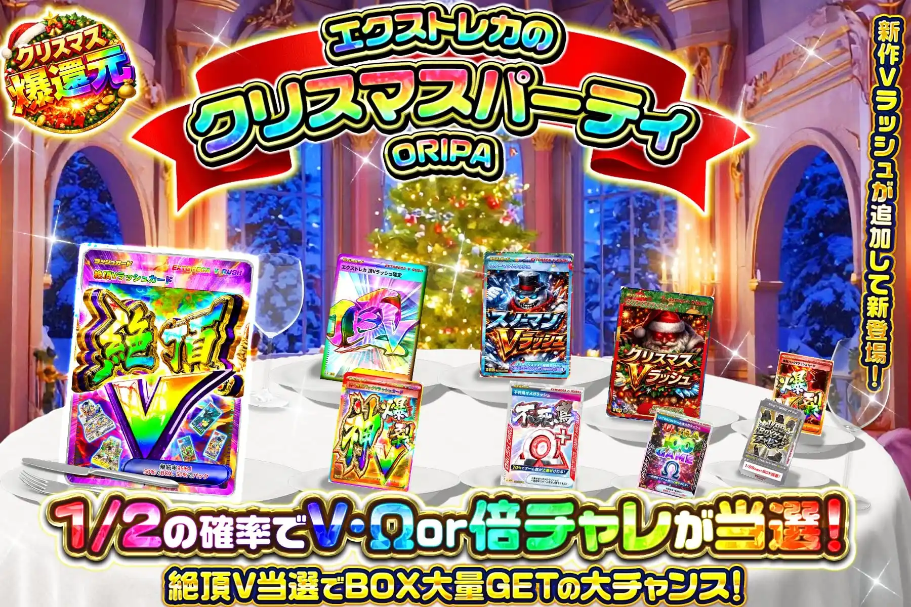 エクストレカのクリスマスパーティ