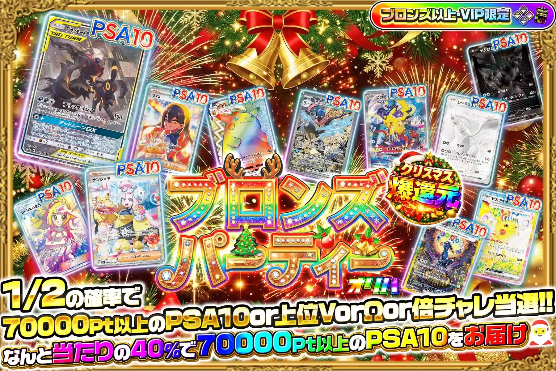 ブロンズパーティー