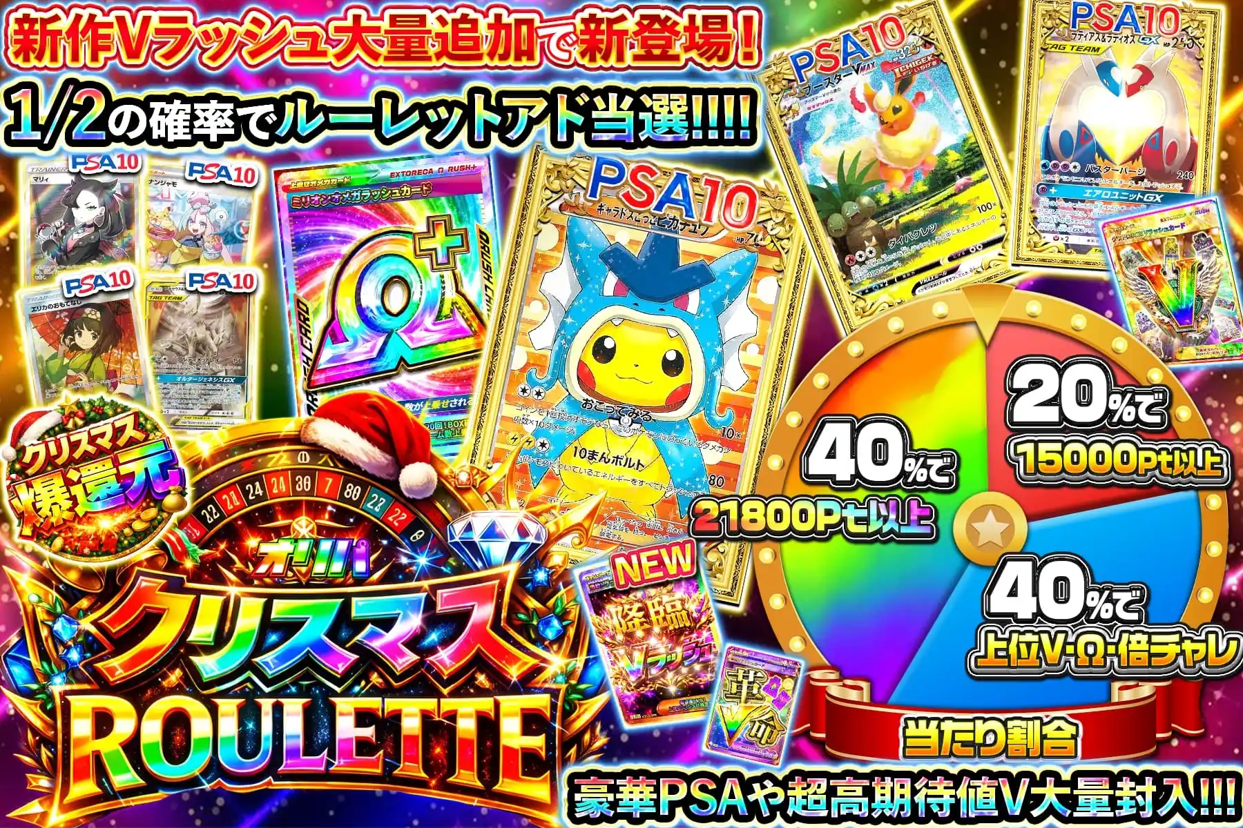 クリスマスROULETTE