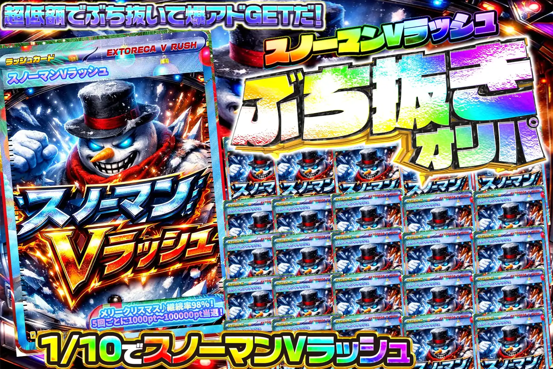 スノーマンVぶち抜き