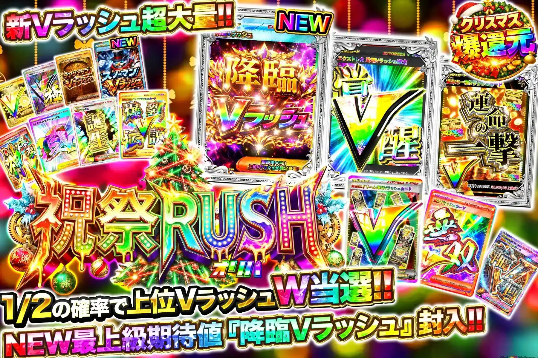 祝祭RUSH