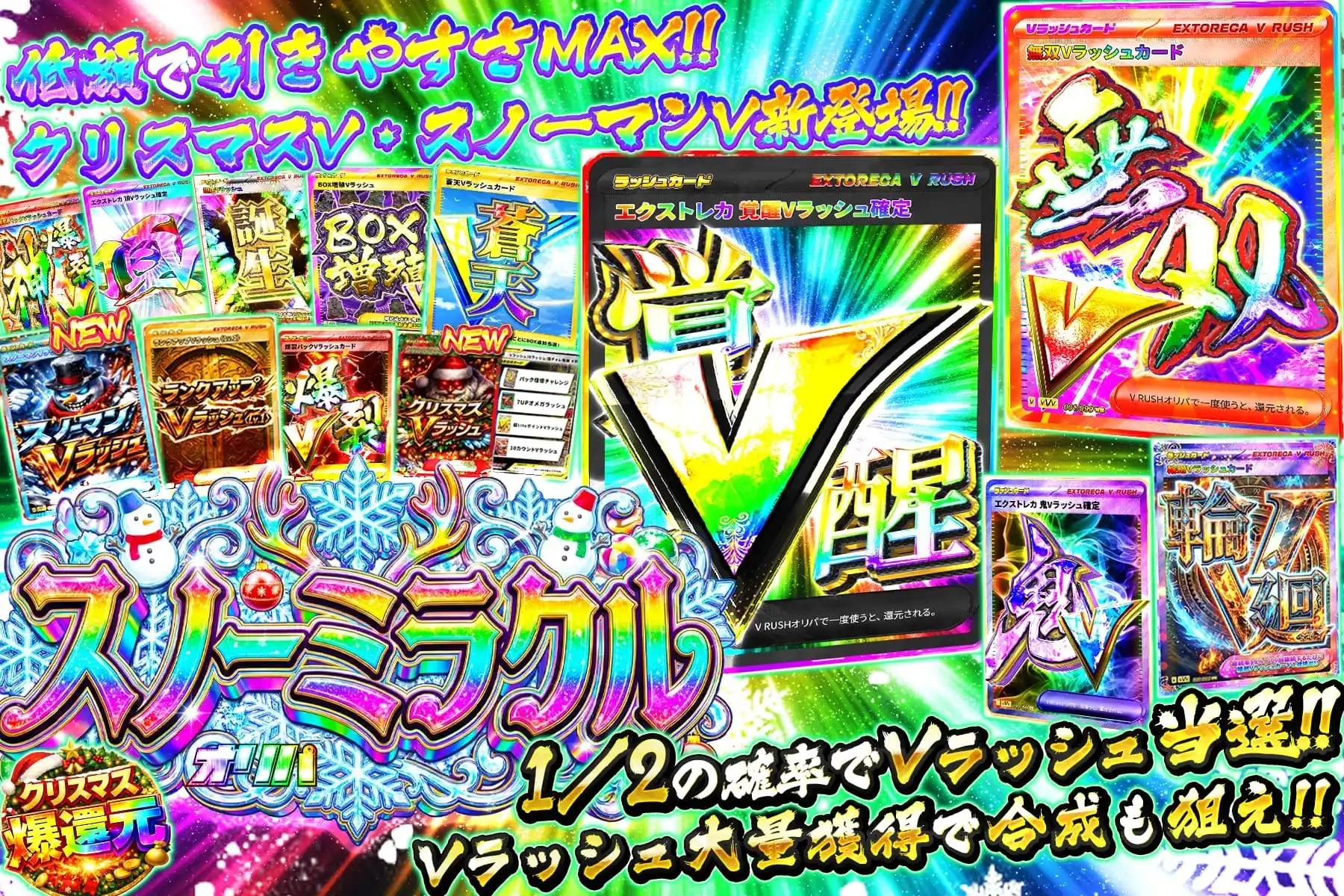 スノーミラクル