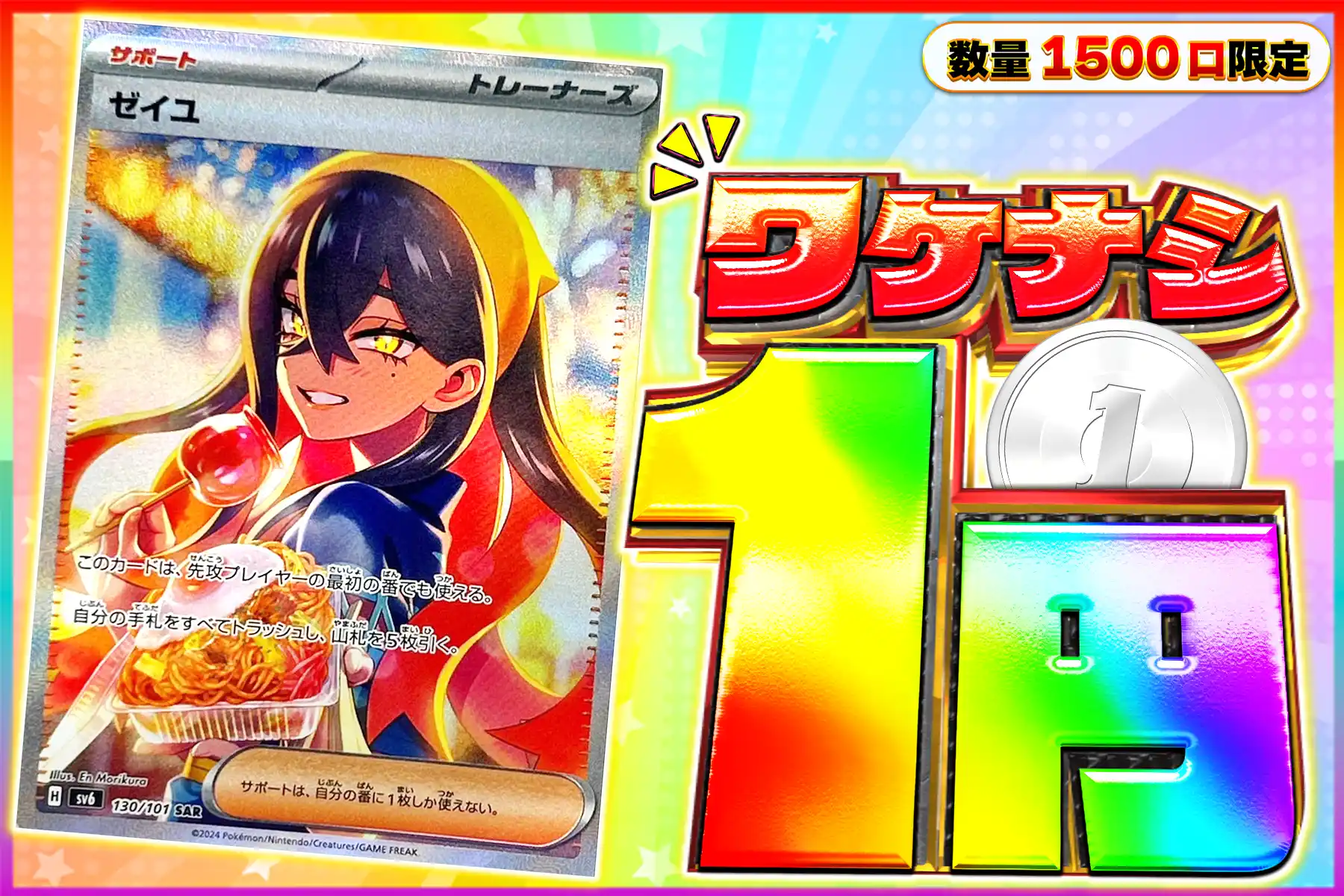 ワケなし ゼイユ