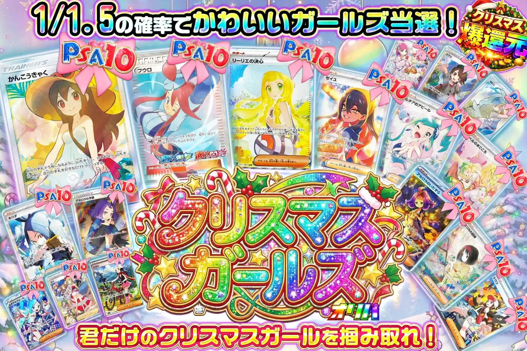 クリスマスガールズ