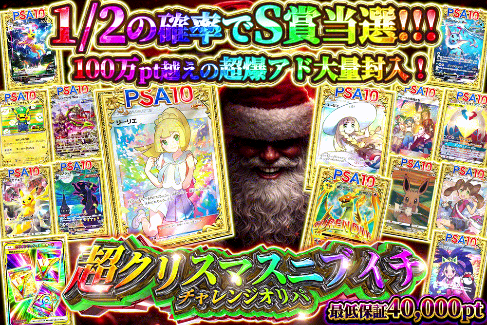 超クリスマスニブイチ