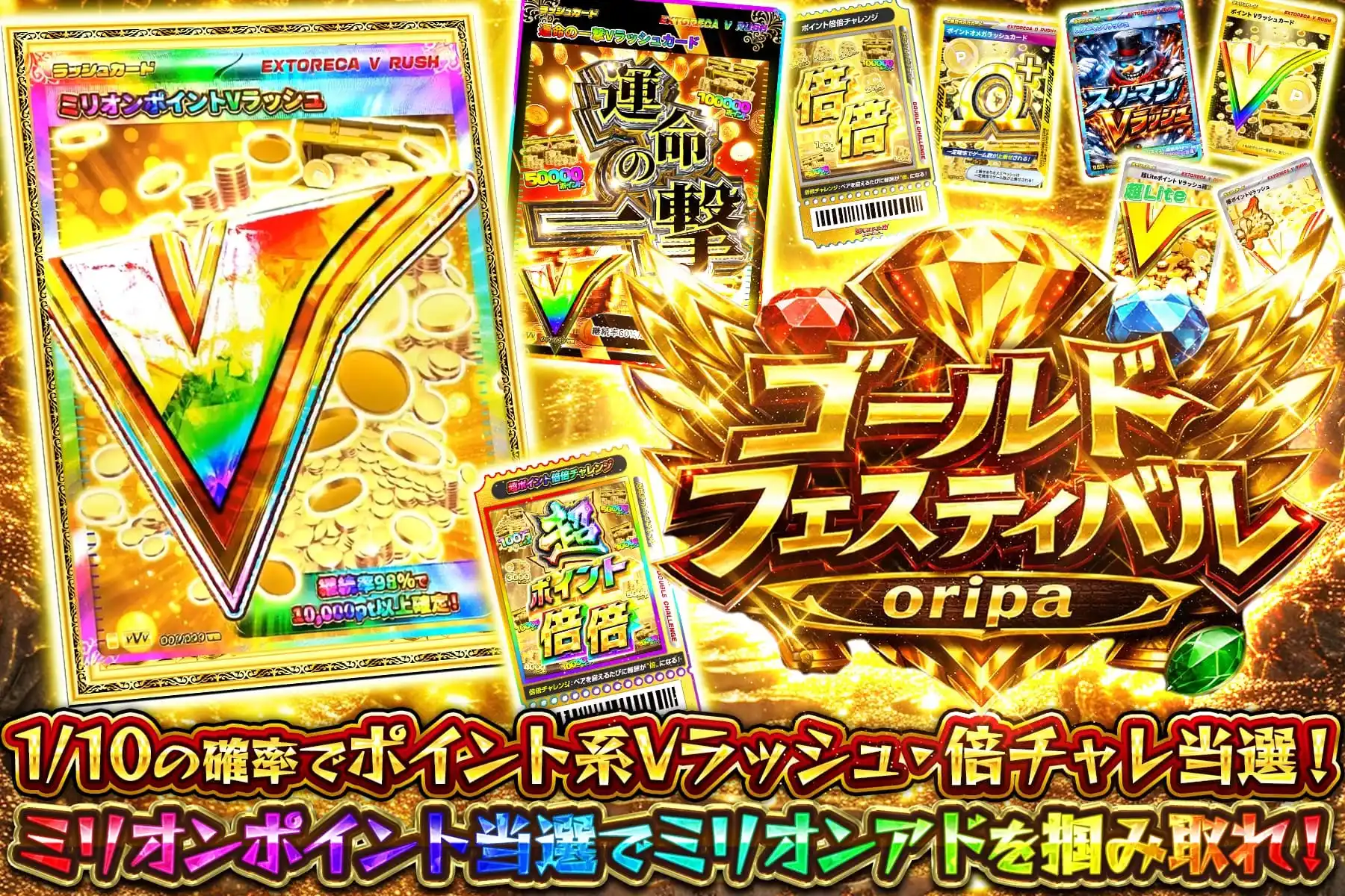 ゴールドフェスティバル