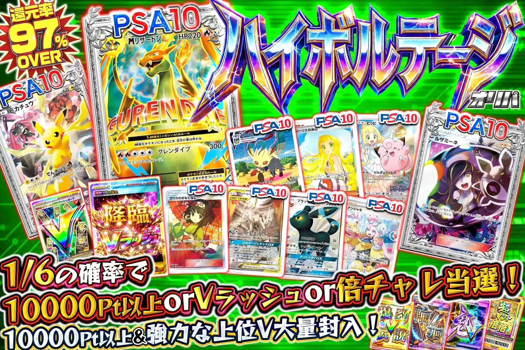 ハイボルテージ