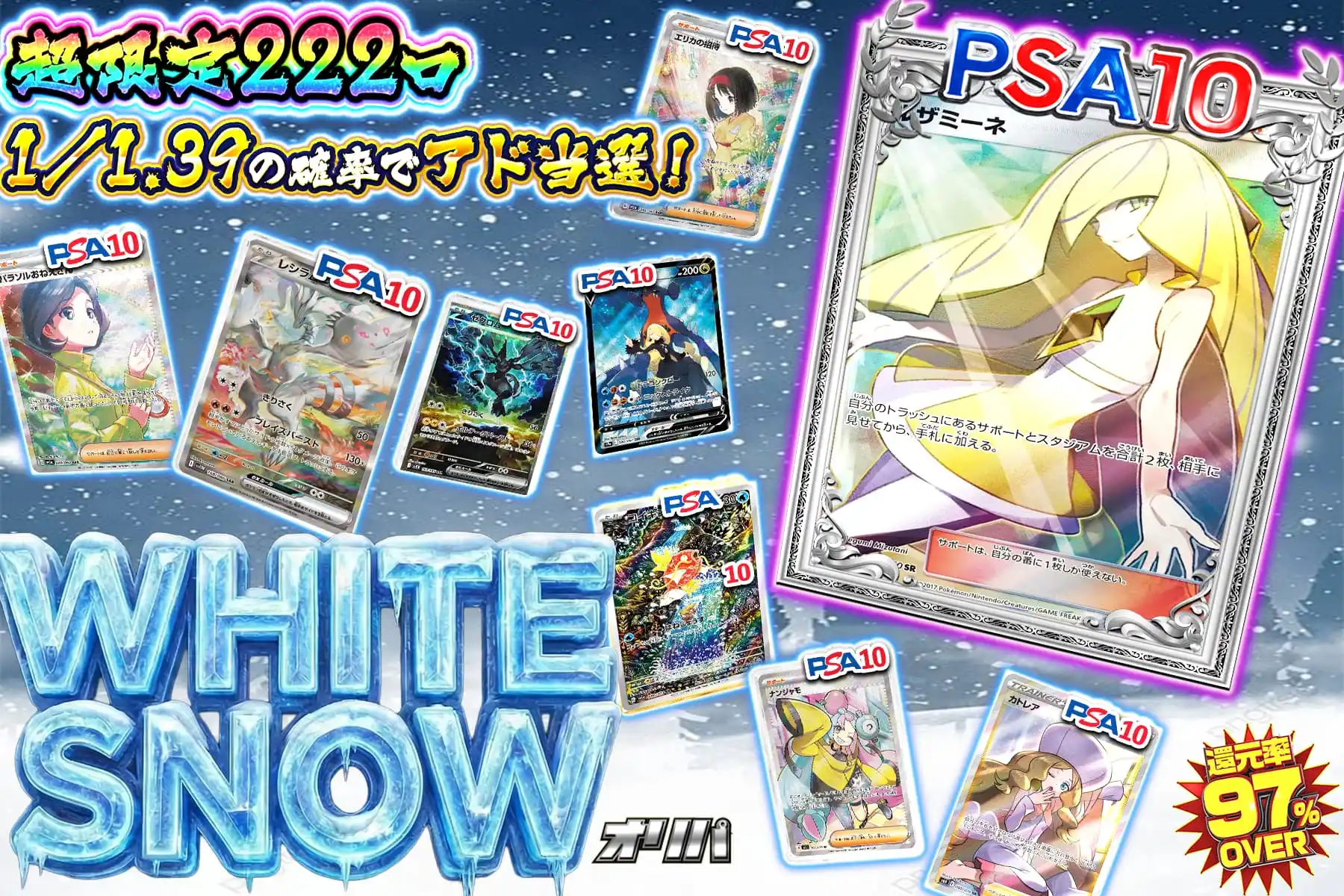 ホワイトスノー