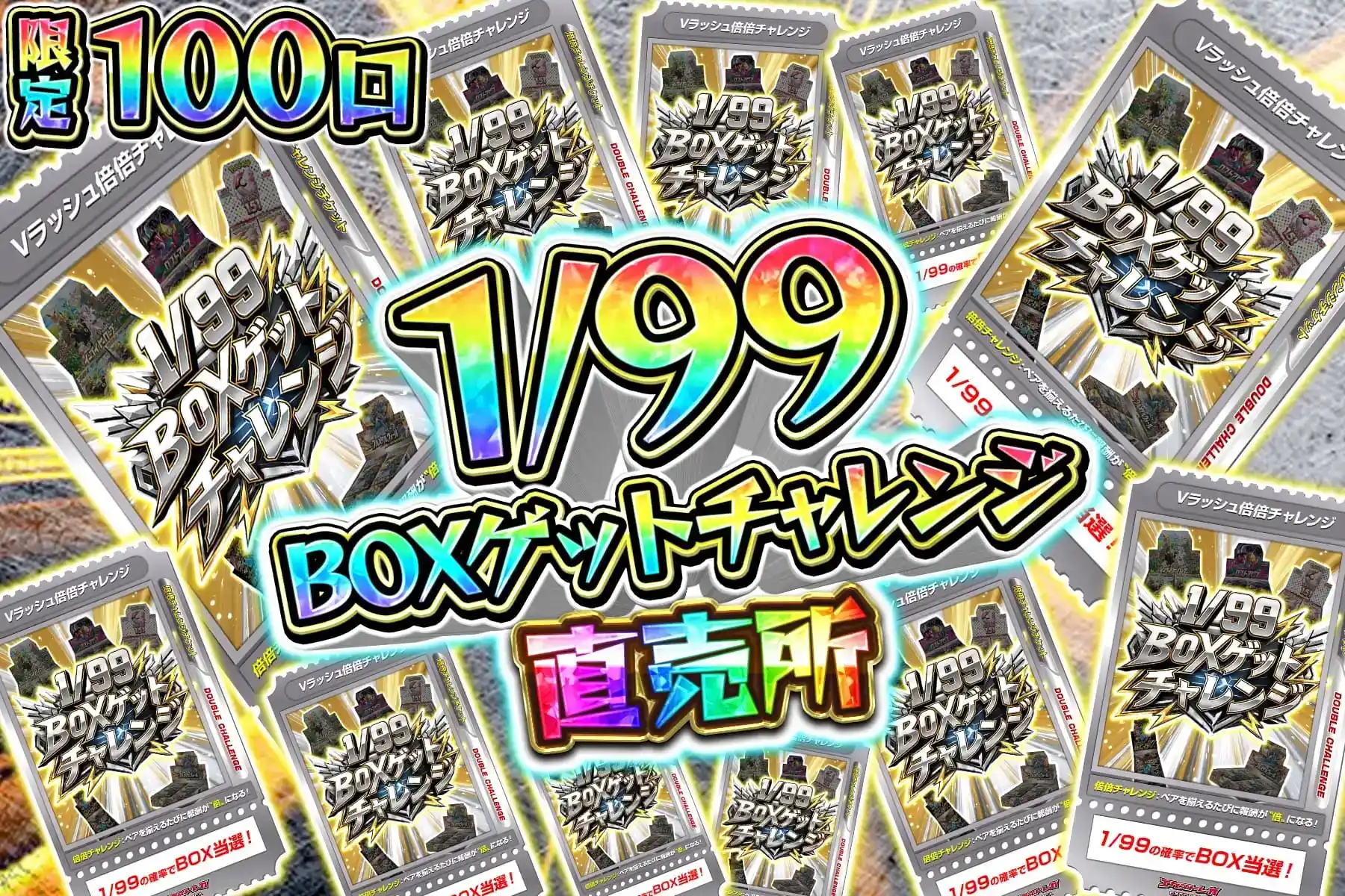 1/99BOXチャレンジ直売所 虹