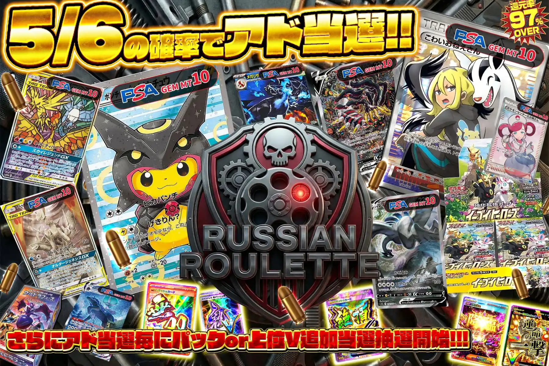 ロシアンルーレット